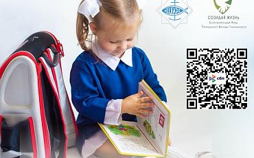 Один портфель — тысячи улыбок! Стартует 12-я ежегодная акция «Портфель»